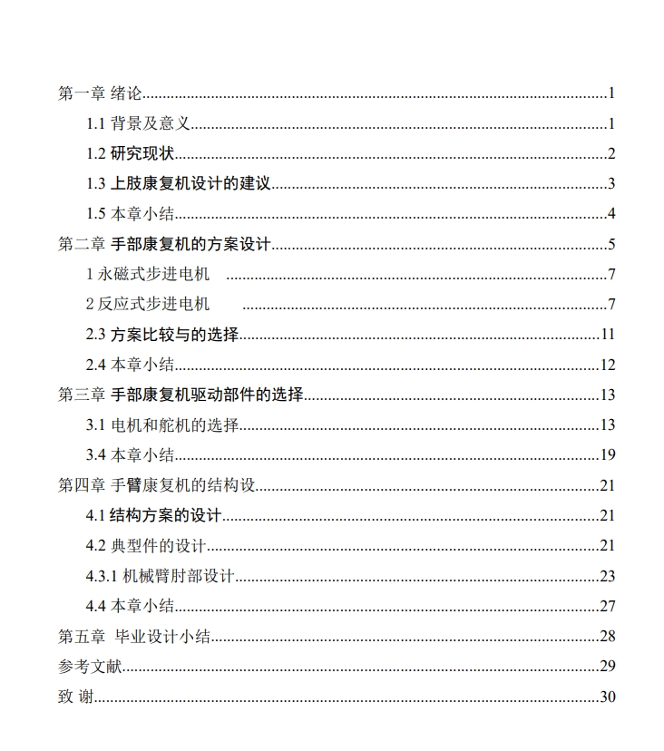 用于康复训练的外骨骼机械臂结构设计三维SW2016带参+说明