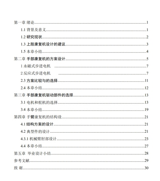 用于康复训练的外骨骼机械臂结构设计三维SW2016带参+说明缩略图