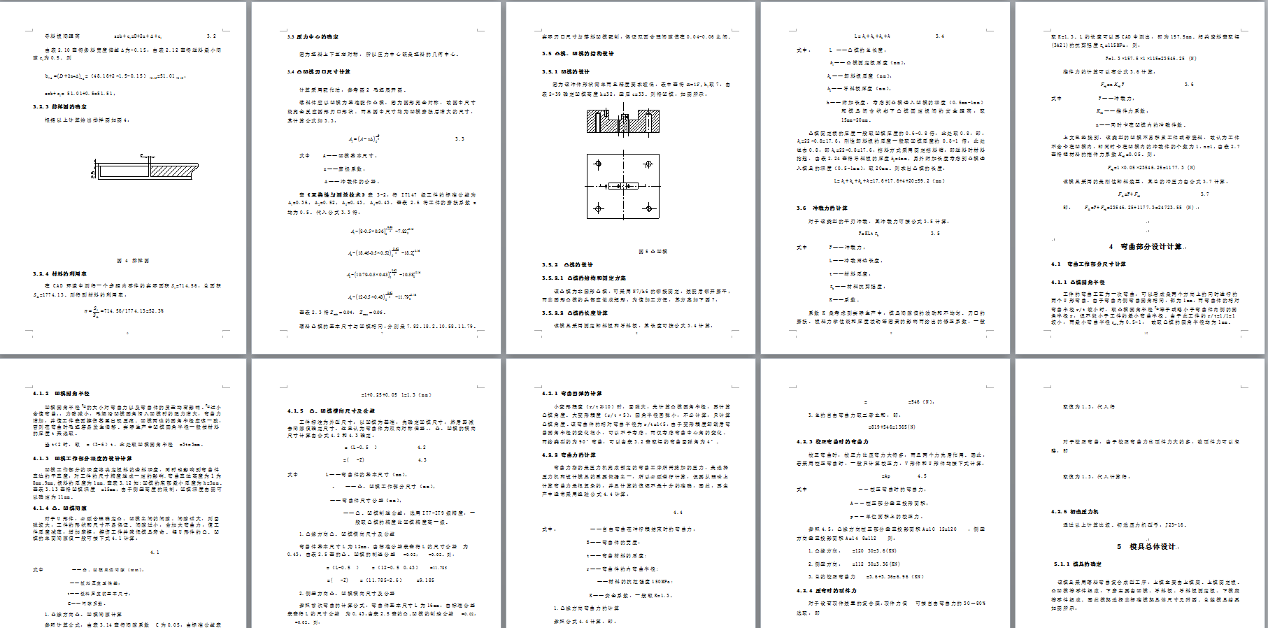 感温片弯曲成形工艺及模具设计【全套8张CAD图】