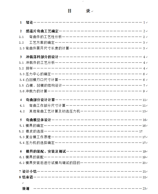 感温片弯曲成形工艺及模具设计【全套8张CAD图】缩略图