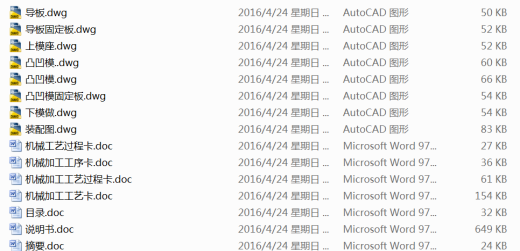 感温片弯曲成形工艺及模具设计【全套8张CAD图】缩略图