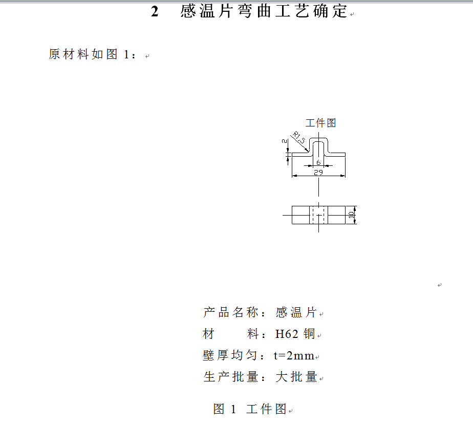 感温片弯曲成形工艺及模具设计【全套8张CAD图】