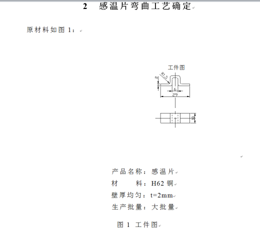 感温片弯曲成形工艺及模具设计【全套8张CAD图】缩略图