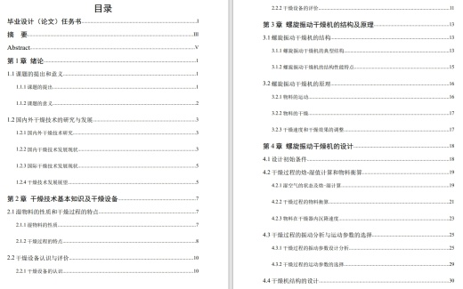 螺旋振动干燥机的设计CAD+说明书缩略图