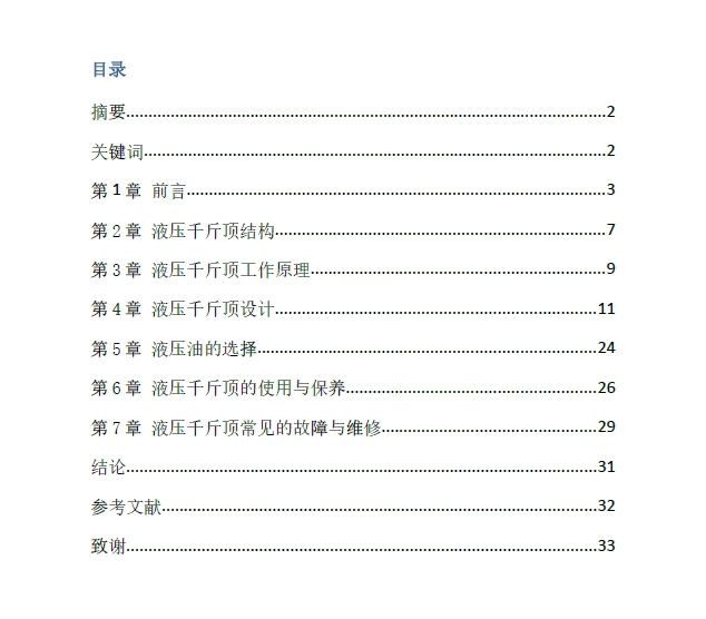 新型液压千斤顶设计创新三维SW2012带参+CAD+说明书