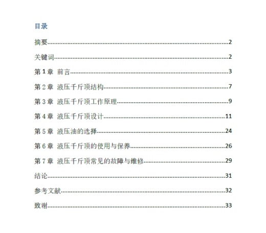 新型液压千斤顶设计创新三维SW2012带参+CAD+说明书