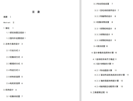 羽毛球场地清洁与捡球一体化设计三维SW2014带参+说明书缩略图