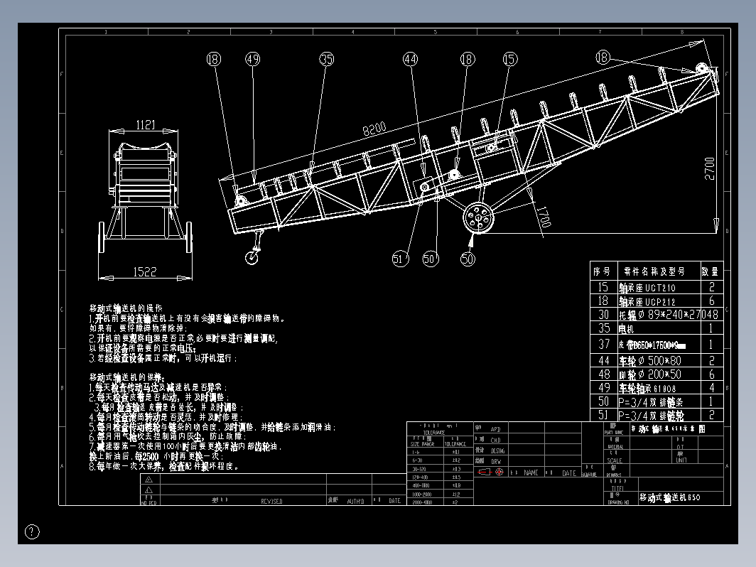 移动式输送机650