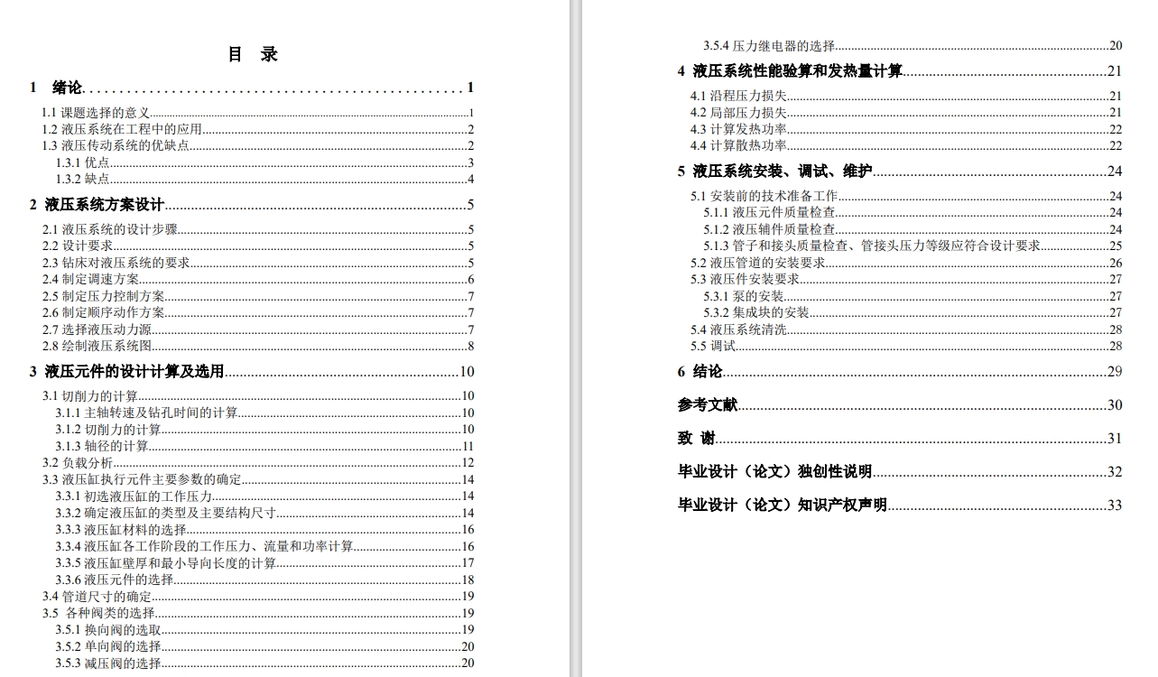 钻床液压装置设计CAD+说明书