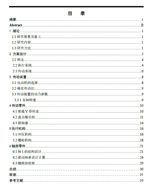 D 大枣去核机的设计【含10张CAD图】+CAD+说明书