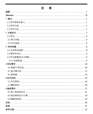 D 大枣去核机的设计【含10张CAD图】+CAD+说明书