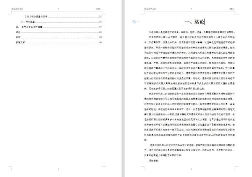 六足机器人（毕设sw18+cad+说明书）缩略图