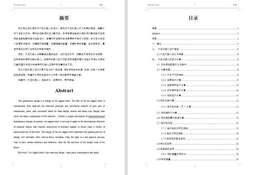 六足机器人（毕设sw18+cad+说明书）缩略图
