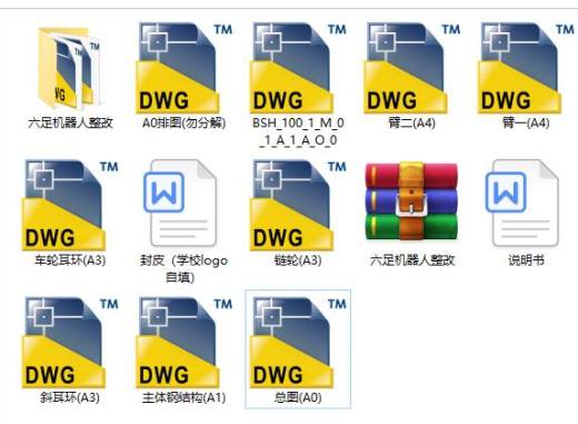 六足机器人（毕设sw18+cad+说明书）缩略图
