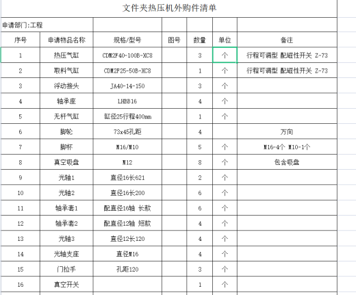 塑胶档案夹非标自动化热压成型设备缩略图