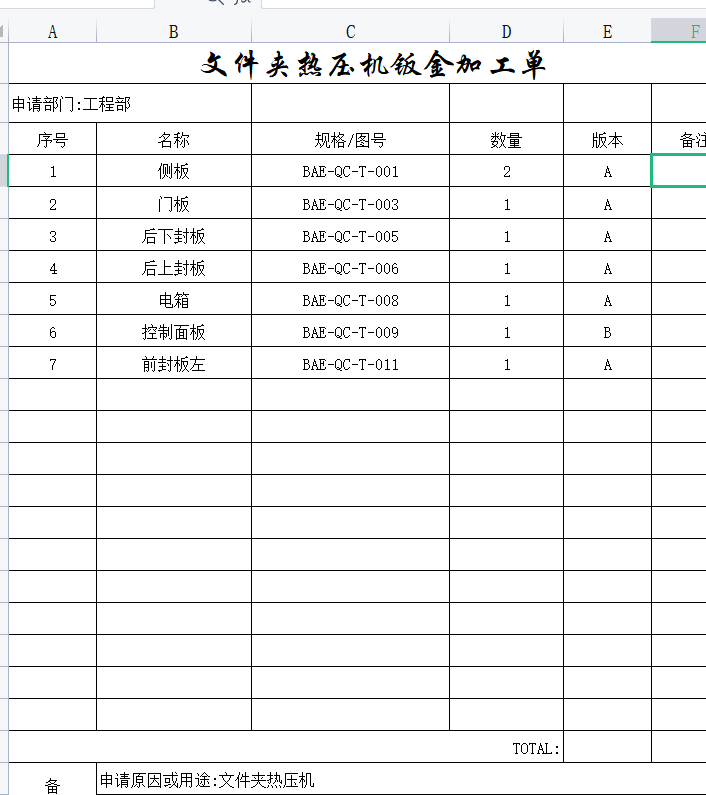 塑胶档案夹非标自动化热压成型设备