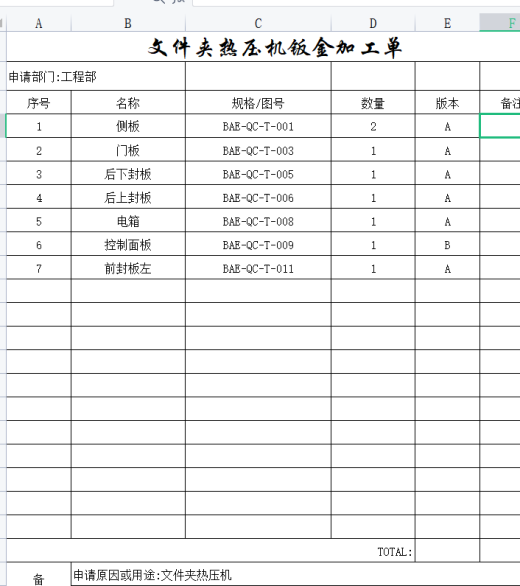 塑胶档案夹非标自动化热压成型设备缩略图