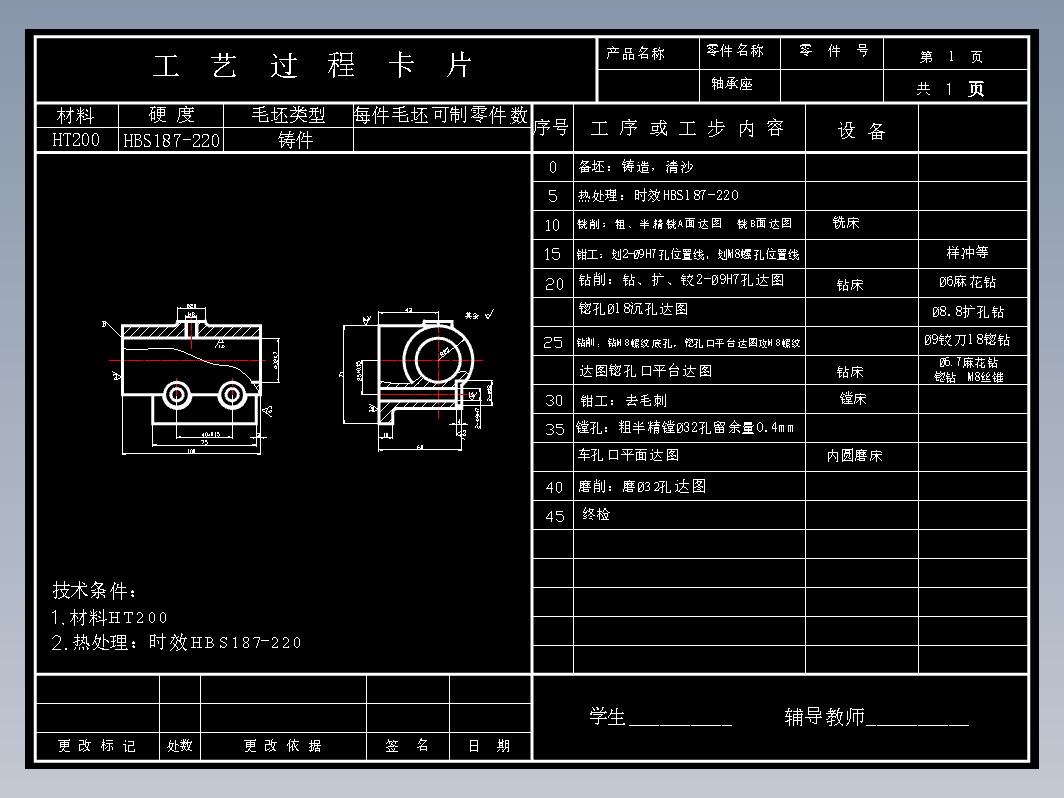 轴承座零件的加工工艺