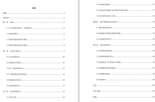 半自动洗碗机三维SW2016带参+CAD+说明缩略图