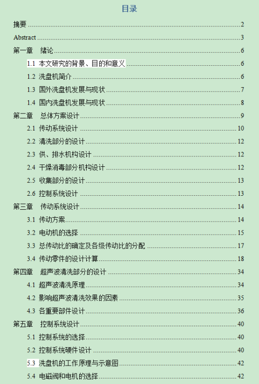 半自动洗碗机三维SW2016带参+CAD+说明缩略图