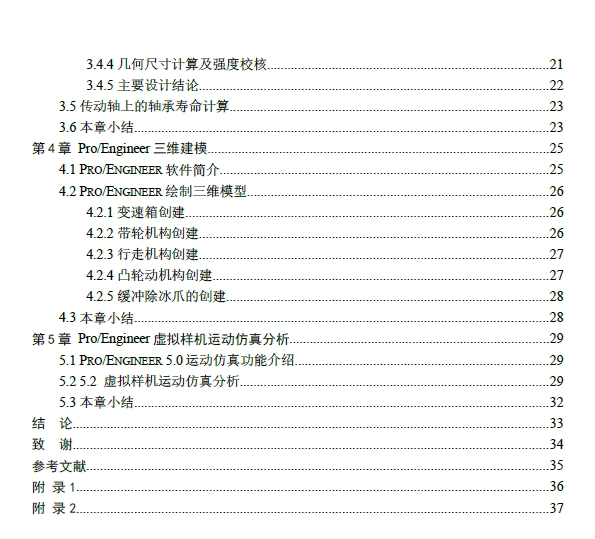 高压线路除冰机说明书+CAD图纸+sw三维图