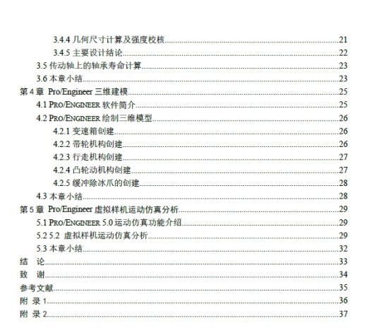 高压线除冰装置三维CatiaV5R20带参+CAD+说明书缩略图