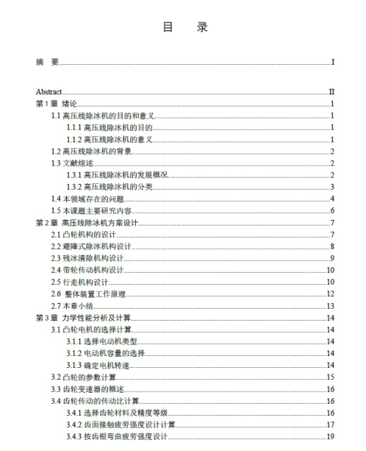 高压线除冰装置三维CatiaV5R20带参+CAD+说明书缩略图