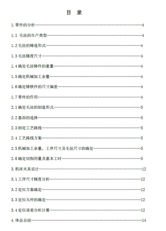 开合螺母下座工艺规程及钻2-12H7孔夹具设计+CAD+说明书