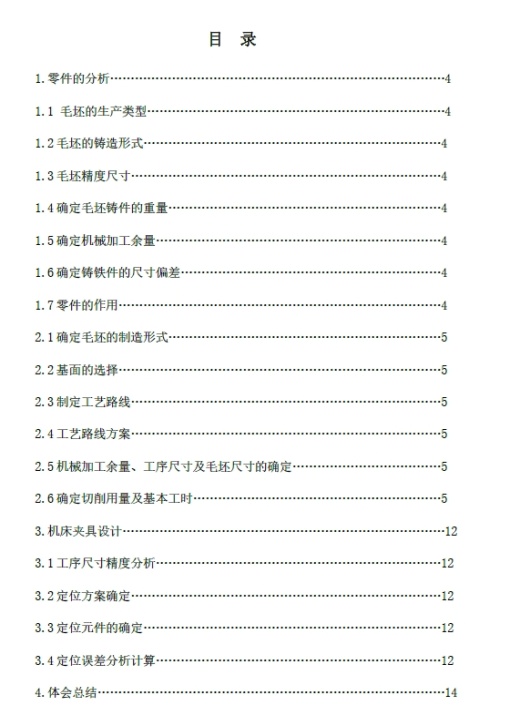开合螺母下座工艺规程及钻2-12H7孔夹具设计+CAD+说明书缩略图