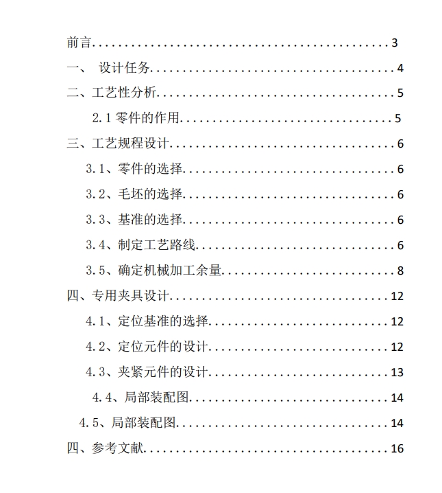 Z输出轴夹具设计图纸三维UG12.0带参+CAD+说明书