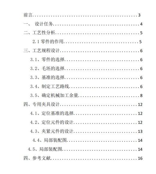 Z输出轴夹具设计图纸三维UG12.0带参+CAD+说明书缩略图