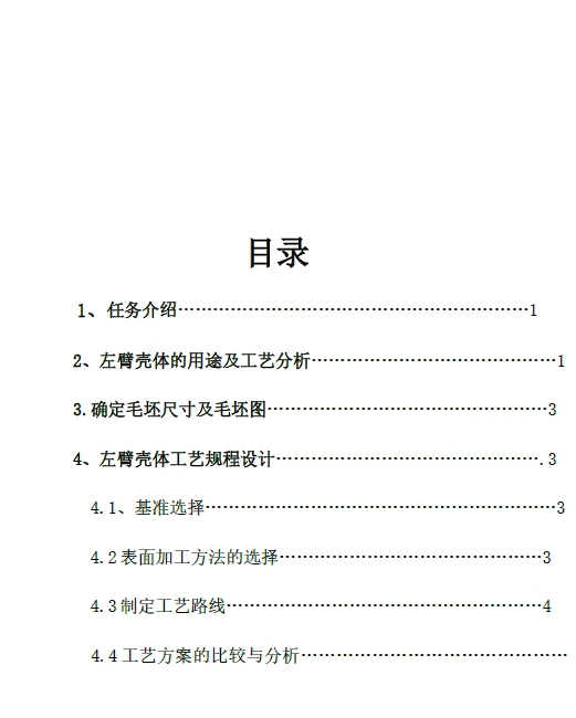 左臂壳体零件的工艺规程及钻4-φ13，φ8 五个孔夹具设计+CAD+说明书