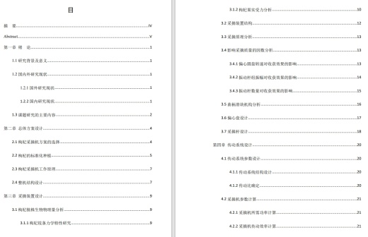 电动式枸杞采摘机三维SW2018带参+CAD+说明缩略图