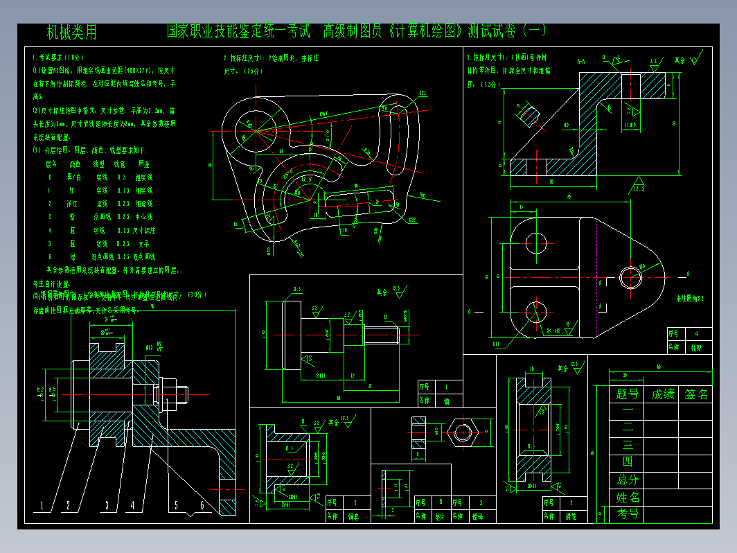 国家职业技能鉴定统一考试 高级制图员《计算机绘图》测试试卷（一）