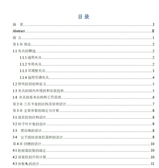 液压三爪卡盘设计+CAD+说明书缩略图
