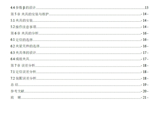 液压三爪卡盘设计+CAD+说明书缩略图