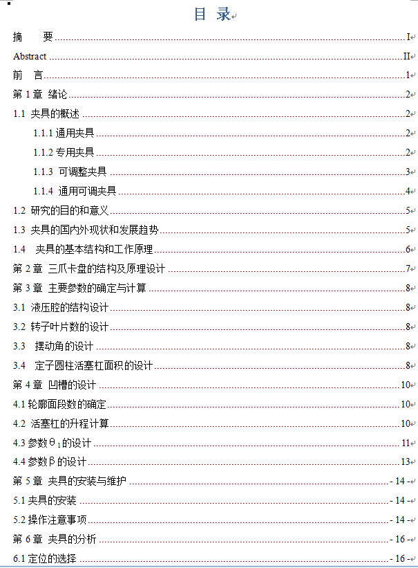 液压三爪卡盘设计+CAD+说明书