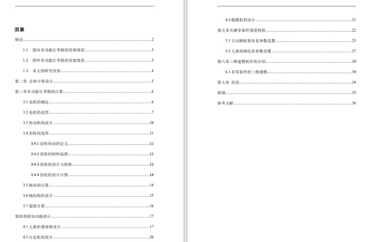 多功能行李箱三维SW2015带参+CAD+说明书缩略图