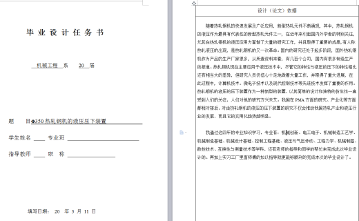 Φ350热轧钢机的液压压下装置缩略图
