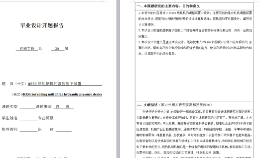 Φ350热轧钢机的液压压下装置缩略图
