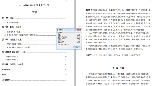 Φ350热轧钢机的液压压下装置缩略图