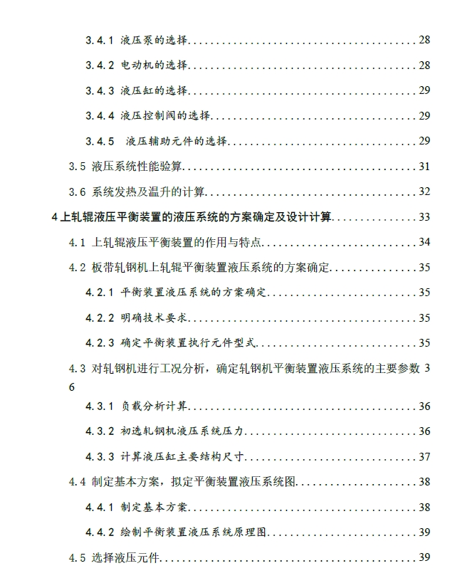 板带轧钢机液压系统设计+CAD+说明书