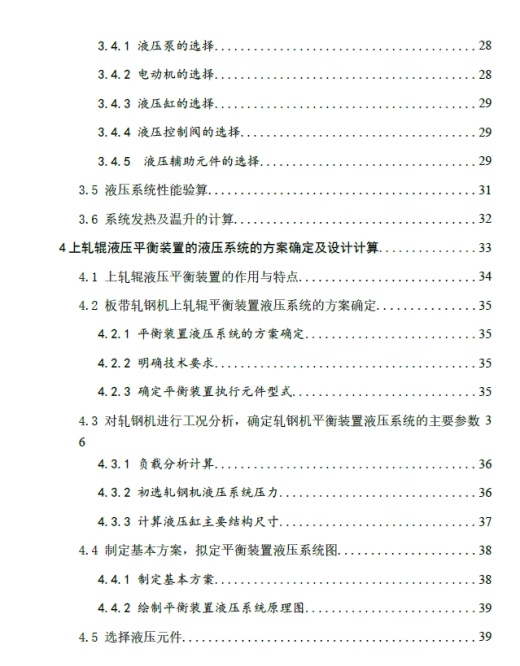 板带轧钢机液压系统设计+CAD+说明书缩略图