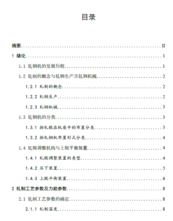 板带轧钢机液压系统设计+CAD+说明书