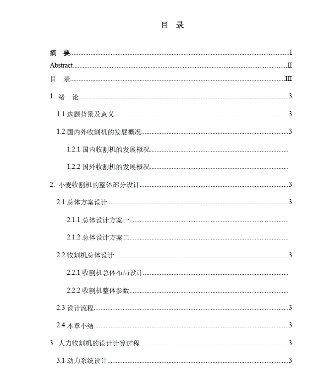 人力割麦机的设计三维SW2012带参+CAD+说明书