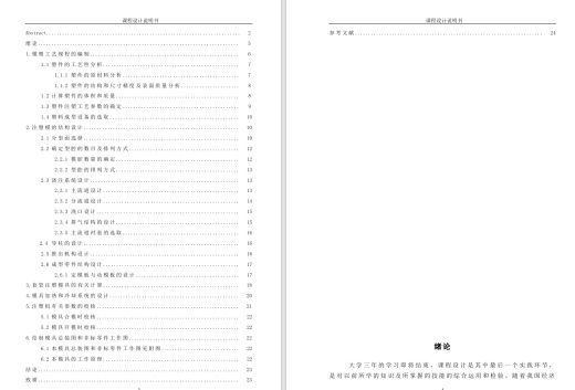 套管滚轮注塑模具设计图纸-一模四腔三维Step+CAD+说明书缩略图