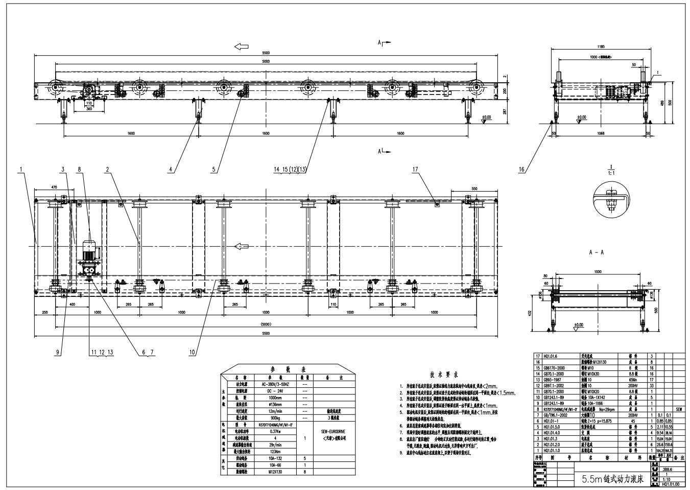 滑橇式输送机5.5m链式动力滚床设计CAD+说明书