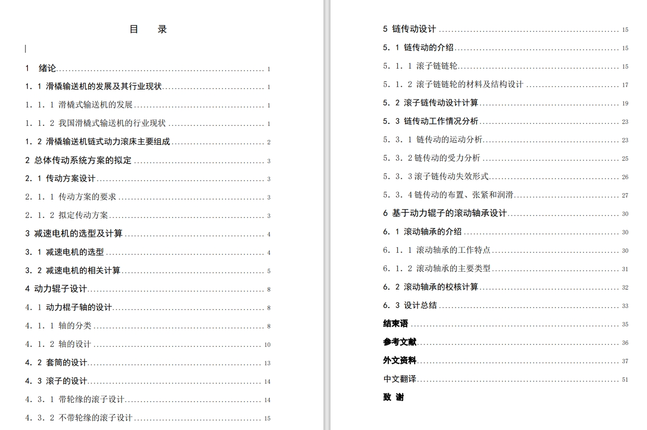 滑橇式输送机5.5m链式动力滚床设计CAD+说明书