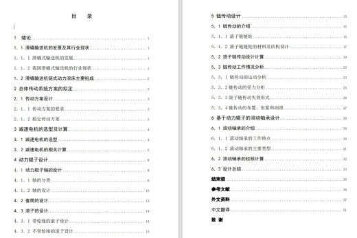 滑橇式输送机5.5m链式动力滚床设计CAD+说明书缩略图