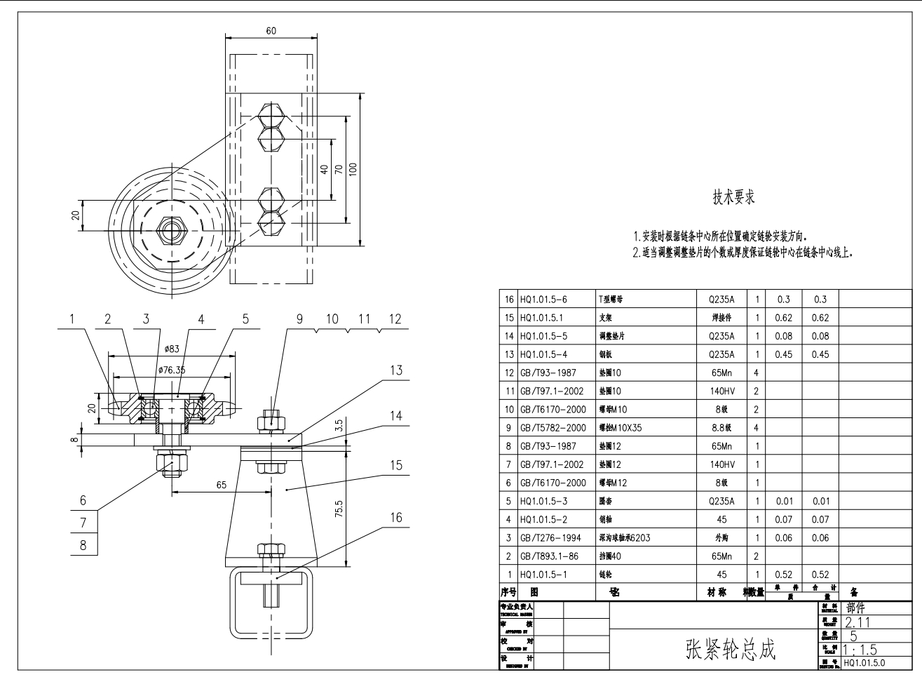 滑橇式输送机5.5m链式动力滚床设计CAD+说明书